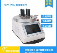 NJY-20N瓶盖扭矩试验仪 数显塑料瓶盖扭力计