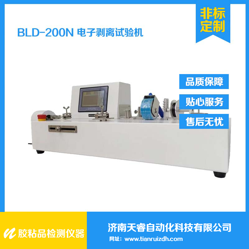 BLD-200N电子剥离试验机 胶粘制品剥离试验仪
