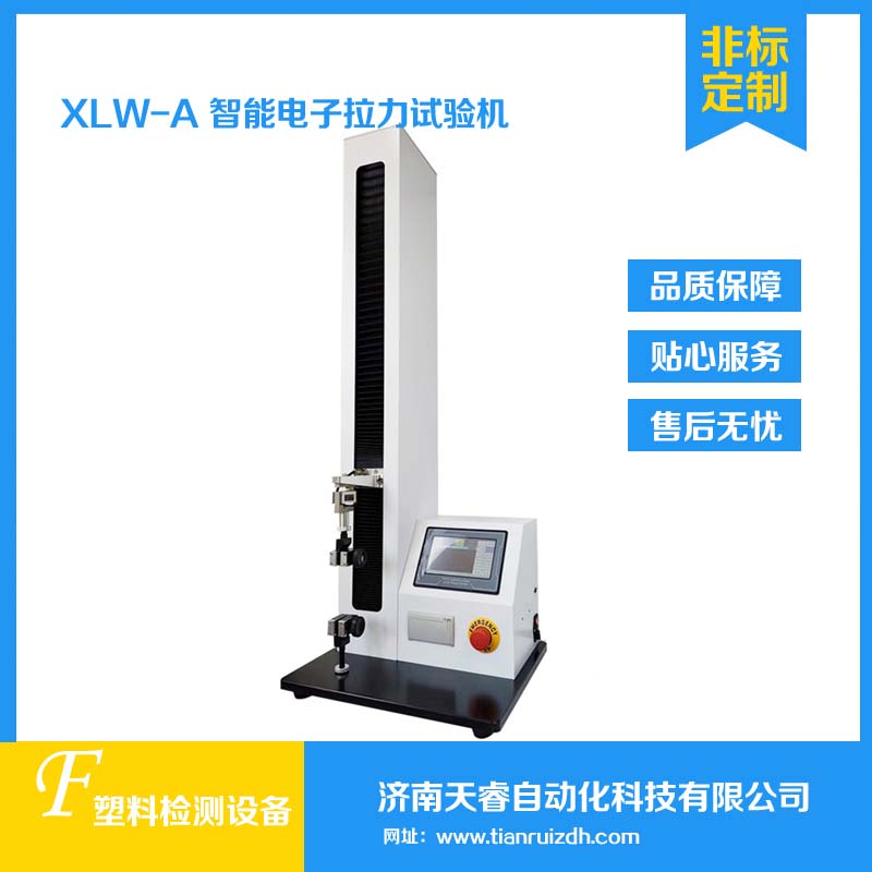 XLW-A智能型电子拉力试验机 薄膜拉伸强度试验机