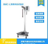 BMC-L落镖冲击试验仪 薄膜落镖冲击测试仪