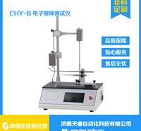 CHY-B玻璃瓶壁厚测试仪 电子壁厚底厚测试仪