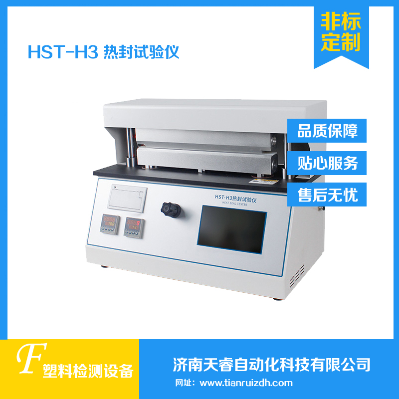 HST-H3塑料薄膜热封试验仪 热封制样机