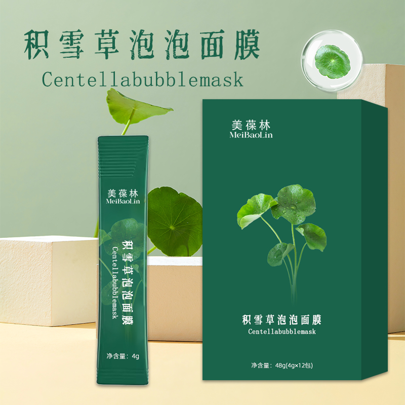 积雪草泡泡面膜贴牌代加工 护肤品生产厂家
