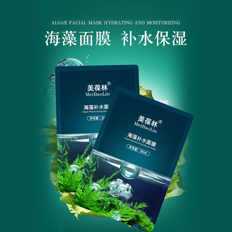 海藻补水面膜贴牌代加工 护肤品生产厂家