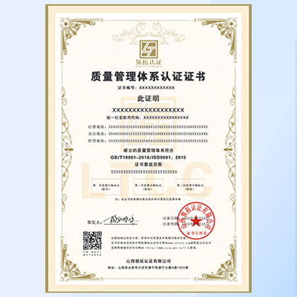 内蒙ISO9001质量管理体系认证流程内蒙认证机构