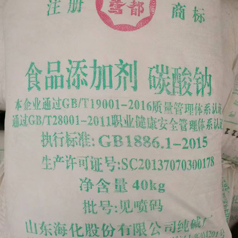 海化工业级/食品级碳酸钠  纯碱