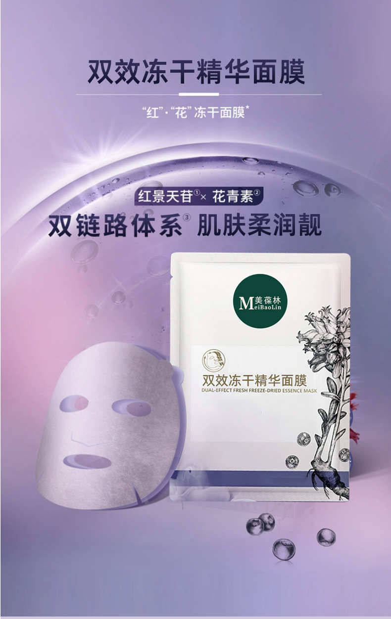 双效冻干精华面膜贴牌代加工 护肤品生产厂家