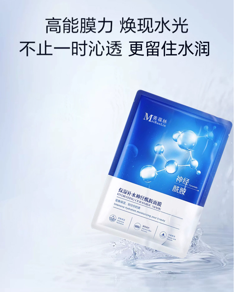 补水保湿神经酰胺面膜贴牌代加工 护肤品生产厂家