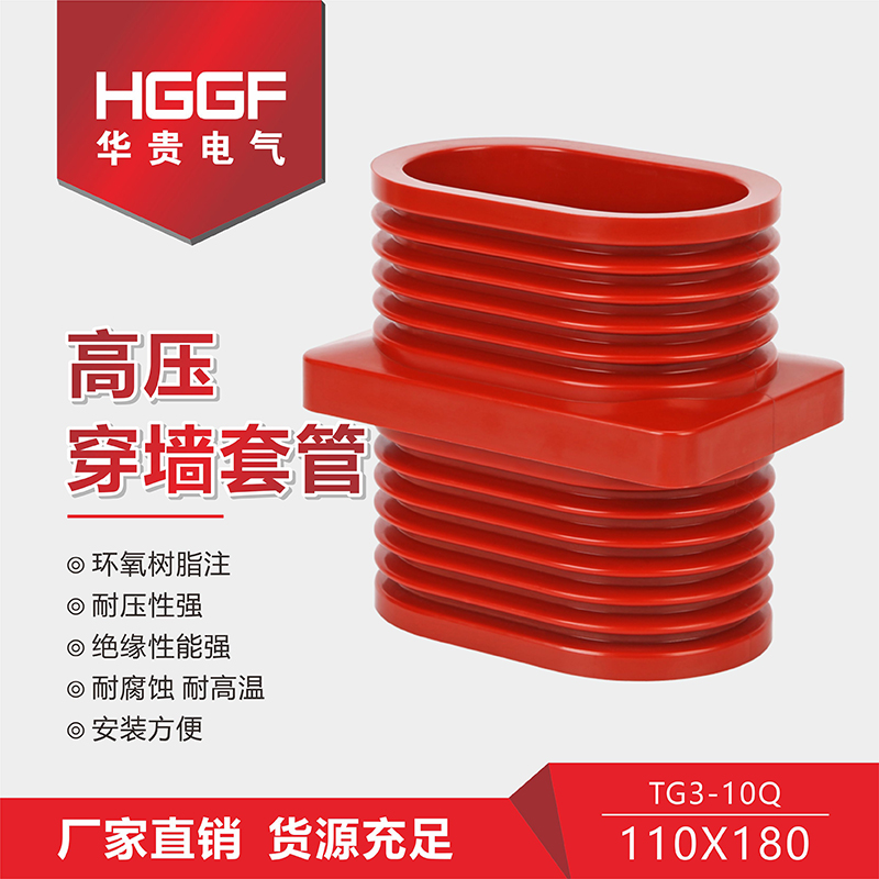  穿墙套管TG3-10Q/110*180高压环网柜中置柜套管 电气成套绝缘穿墙套管