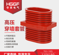  穿墙套管TG3-10Q/110*180高压环网柜中置柜套管 电气成套绝缘穿墙套管