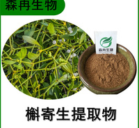 森冉生物 槲寄生提取物 北寄生提取物 比例提取原料粉