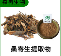 森冉生物 桑寄生提取物 寄生草提取物 比例提取原料粉