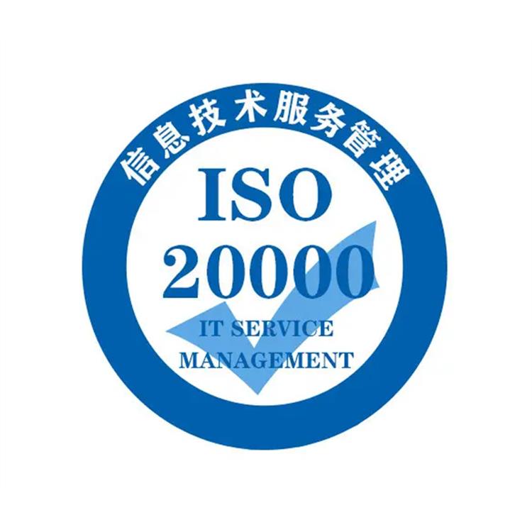 安徽ISO20000认证 信息技术服务管理体系认证的七大流程