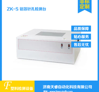 ZK-S铝箔针孔试验台 铝箔针孔检测台