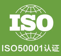 内蒙ISO50001认证 能源管理体系认证资料有哪些