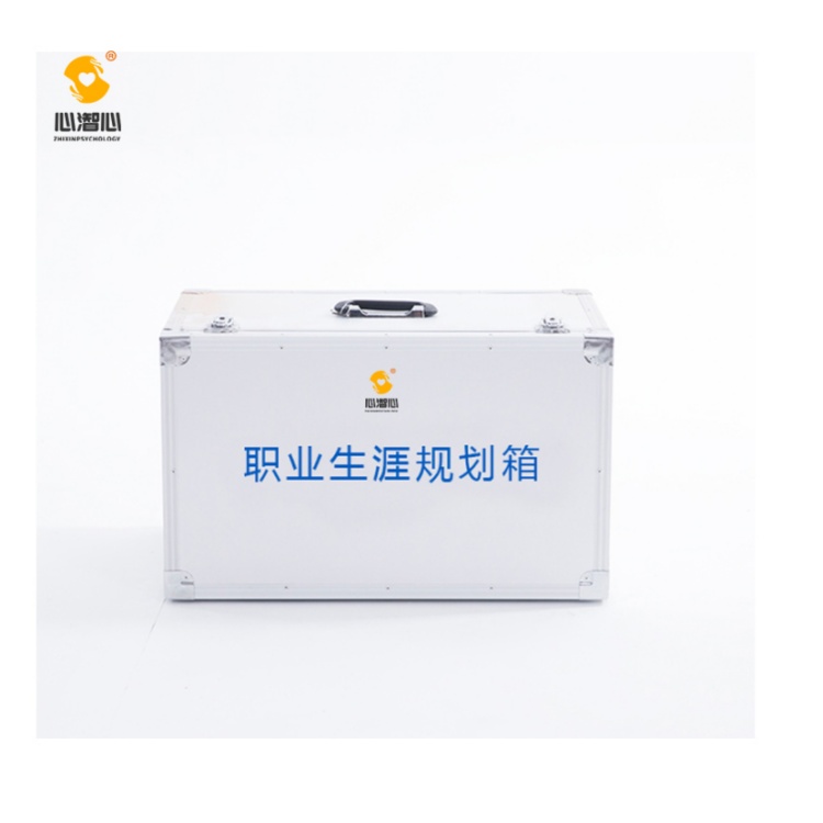 心潪心职业生涯规划箱