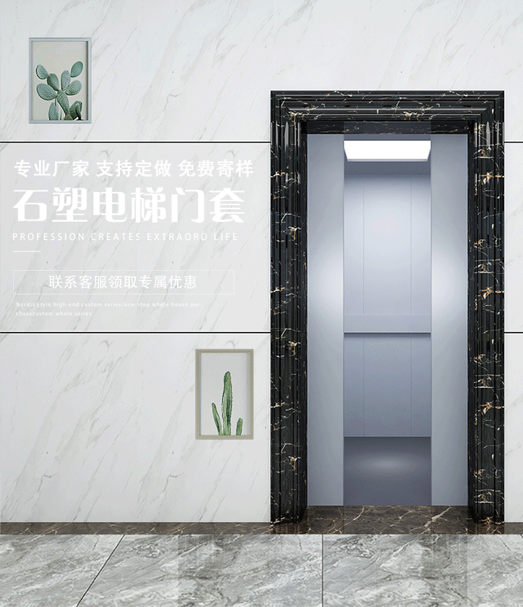 仿石材电梯套线