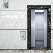 仿石材电梯套线