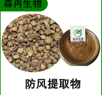 森冉生物 防风提取物 铜芸提取物 比例提取原料粉