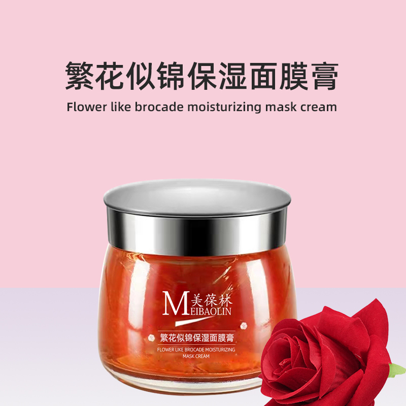 繁花似锦保湿面膜膏加工定制 护肤品生产厂家