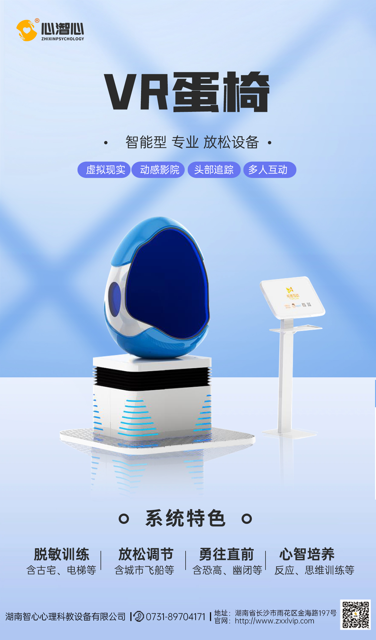动感影院、头部追踪VR蛋椅心潪心