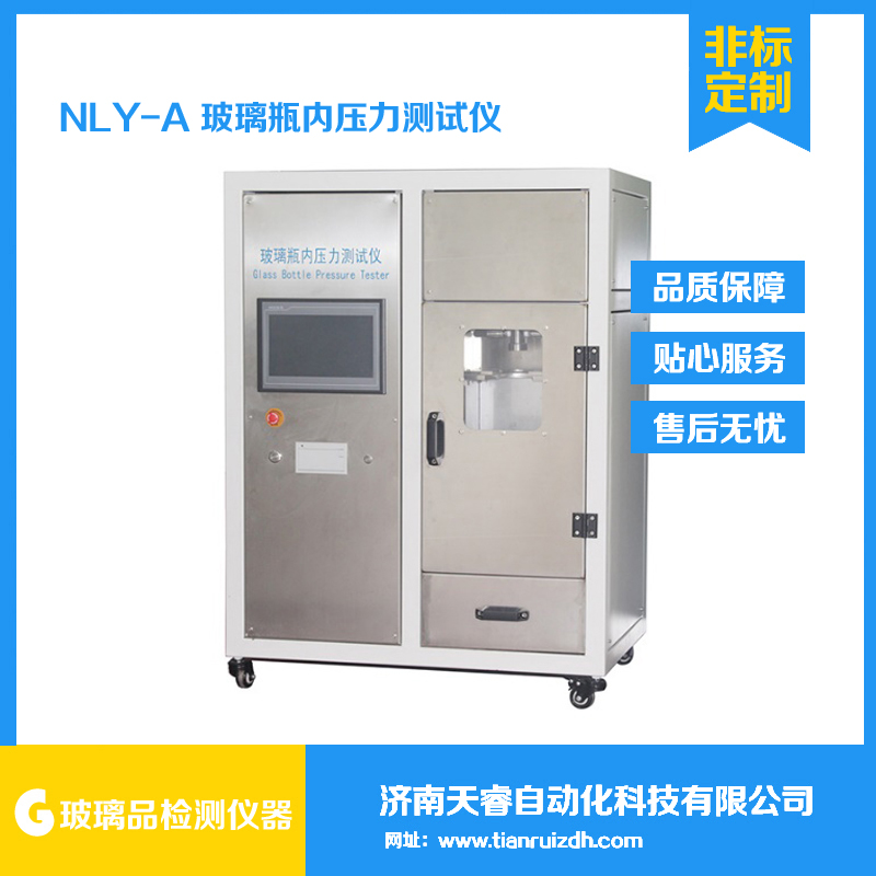 NLY-A玻璃瓶耐内压力试验机 啤酒瓶内压力测试仪