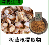 森冉生物 板蓝根提取物 蓝靛提取物 比例提取原料粉