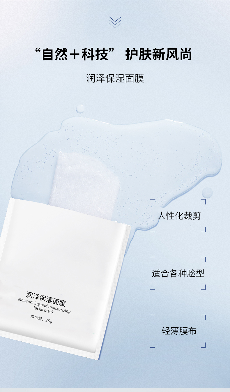 润泽保湿面膜加工定制 护肤品生产厂家