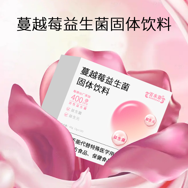 蔓越莓益生菌固体饮料加工定制 山东庆葆堂