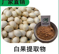森冉生物 白果提取物 银杏果提取物 比例提取原料粉