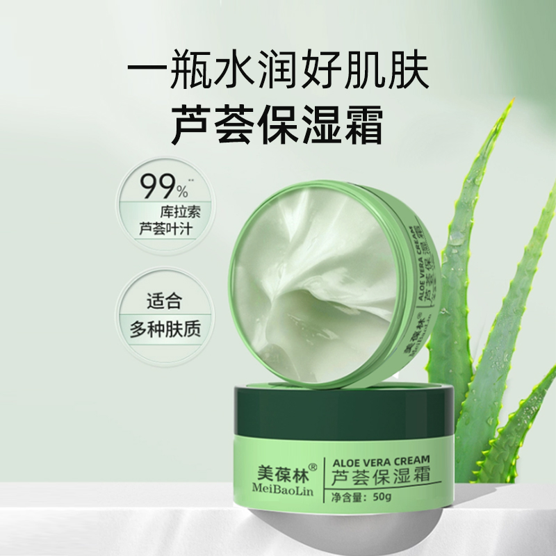 芦荟保湿霜加工定制 护肤品生产厂家