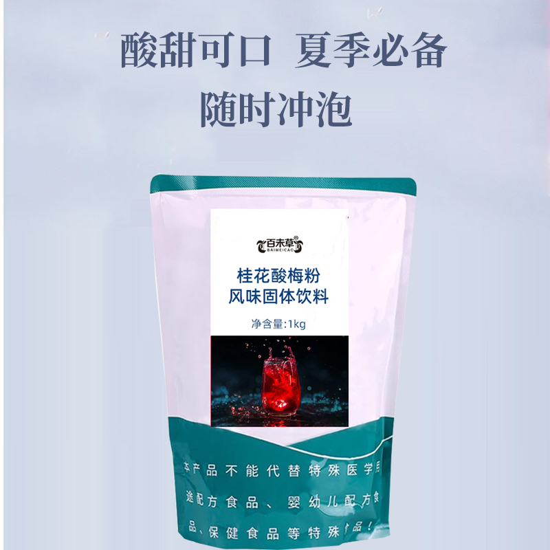 桂花酸梅粉风味固体饮料加工定制 山东庆葆堂
