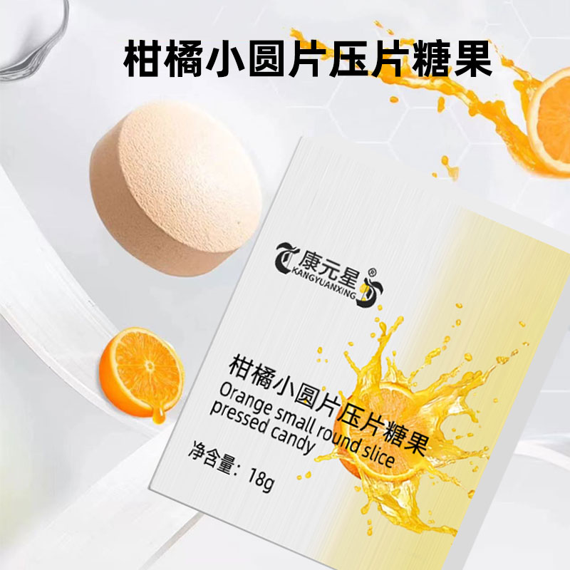 柑橘小圆片压片糖果加工定制 山东庆葆堂