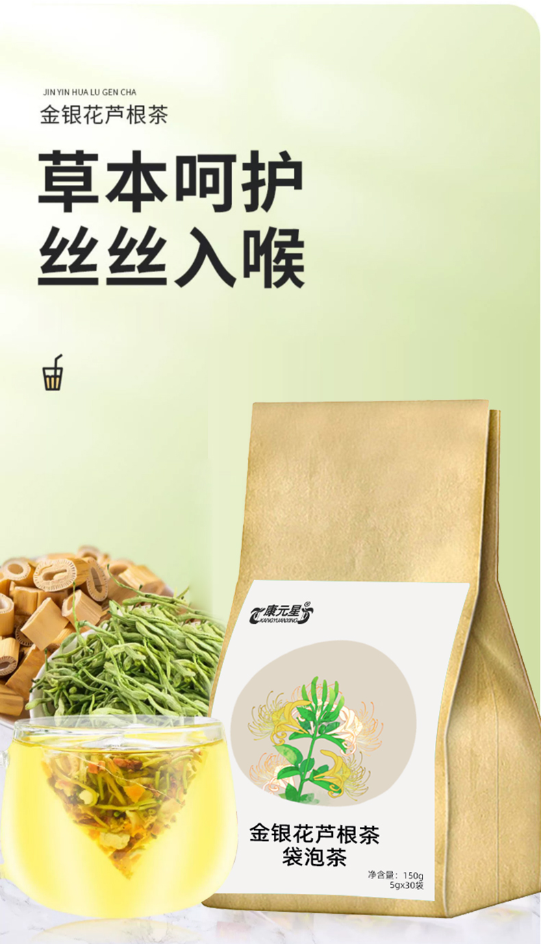 金银花芦根茶袋泡茶加工定制 山东庆葆堂