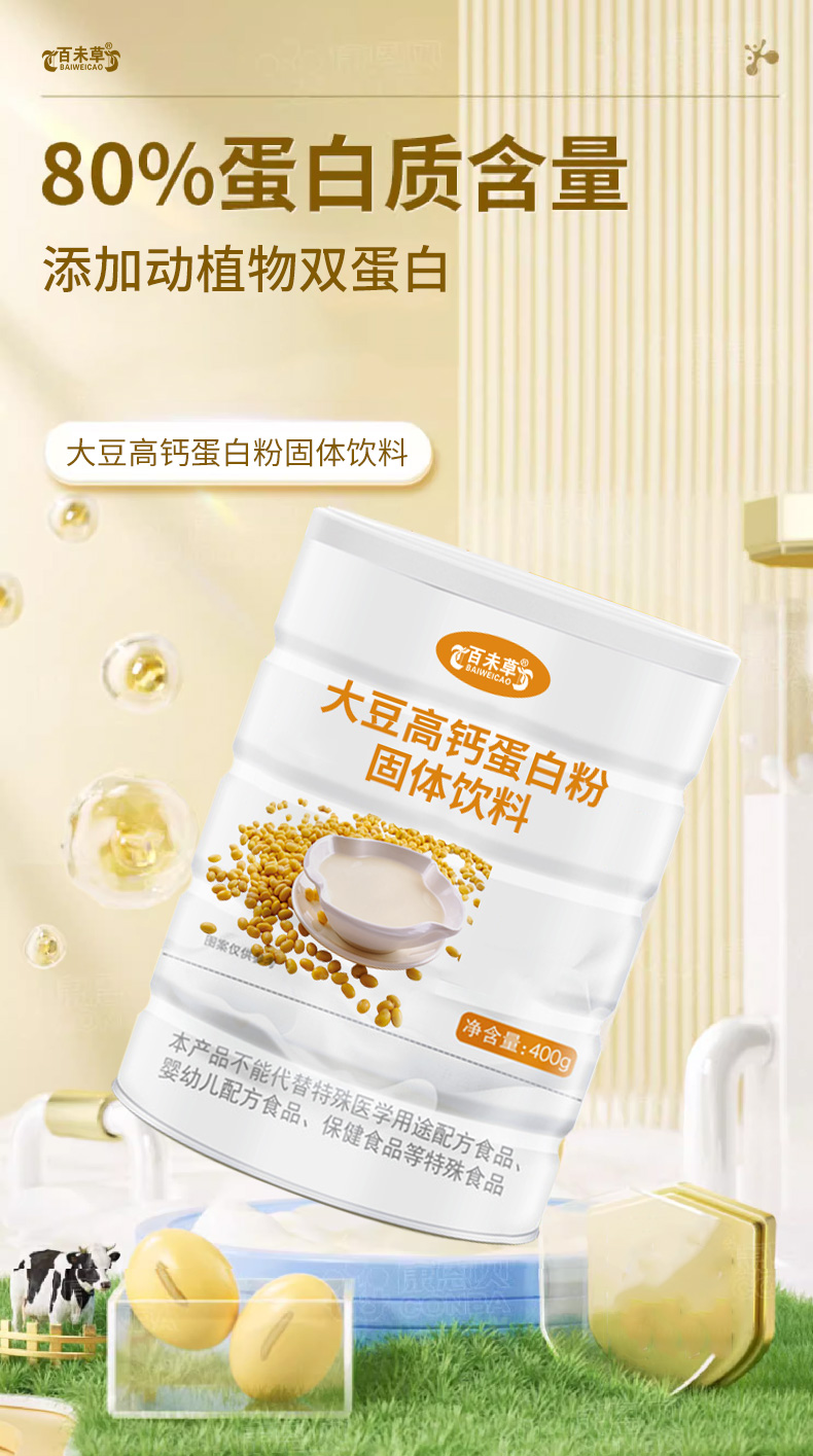 大豆高钙蛋白粉固体饮料加工定制 山东庆葆堂