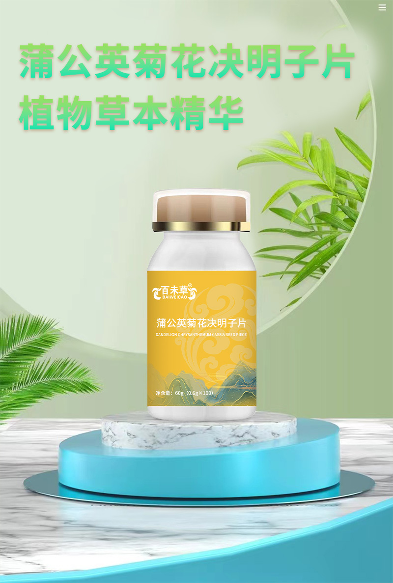 蒲公英菊花决明子片加工定制 山东庆葆堂