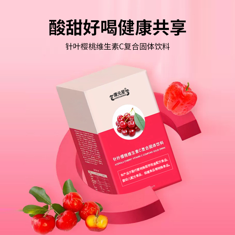 针叶樱桃维生素C加工定制 山东庆葆堂	