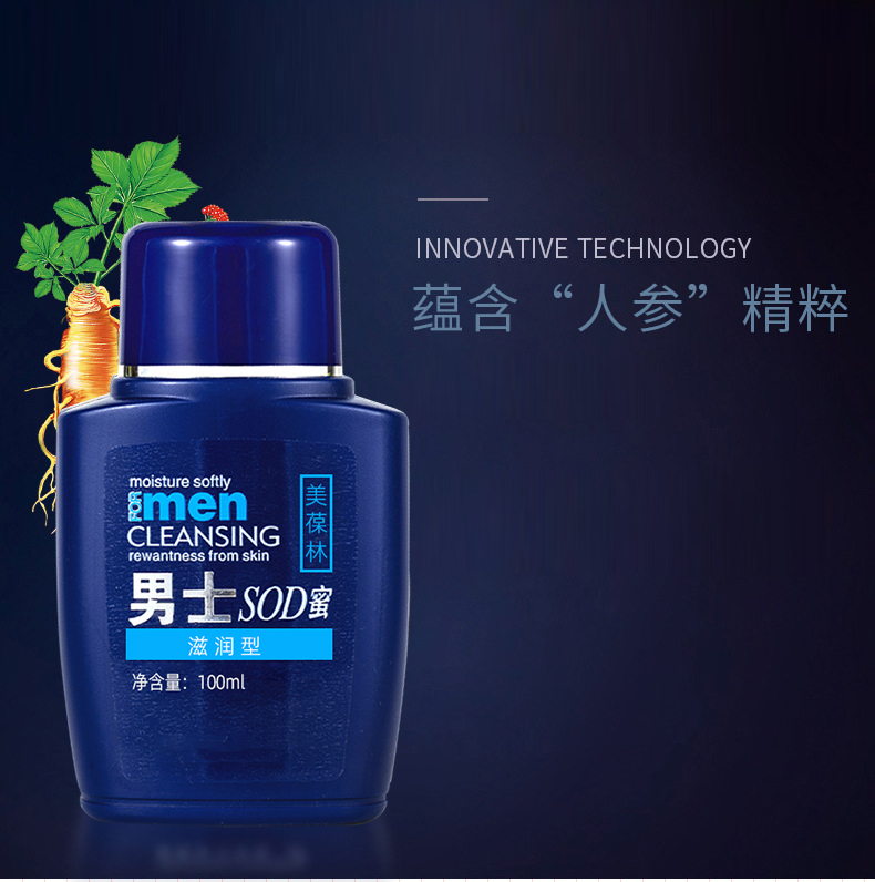 男士SOD蜜加工定制 护肤品生产厂家