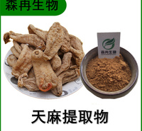 森冉生物 天麻提取物 赤箭提取物 比例提取原料粉