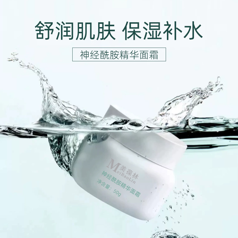 神经酰胺精华面霜加工定制 护肤品生产厂家