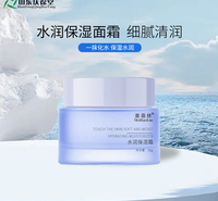 水润保湿霜加工定制 护肤品生产厂家