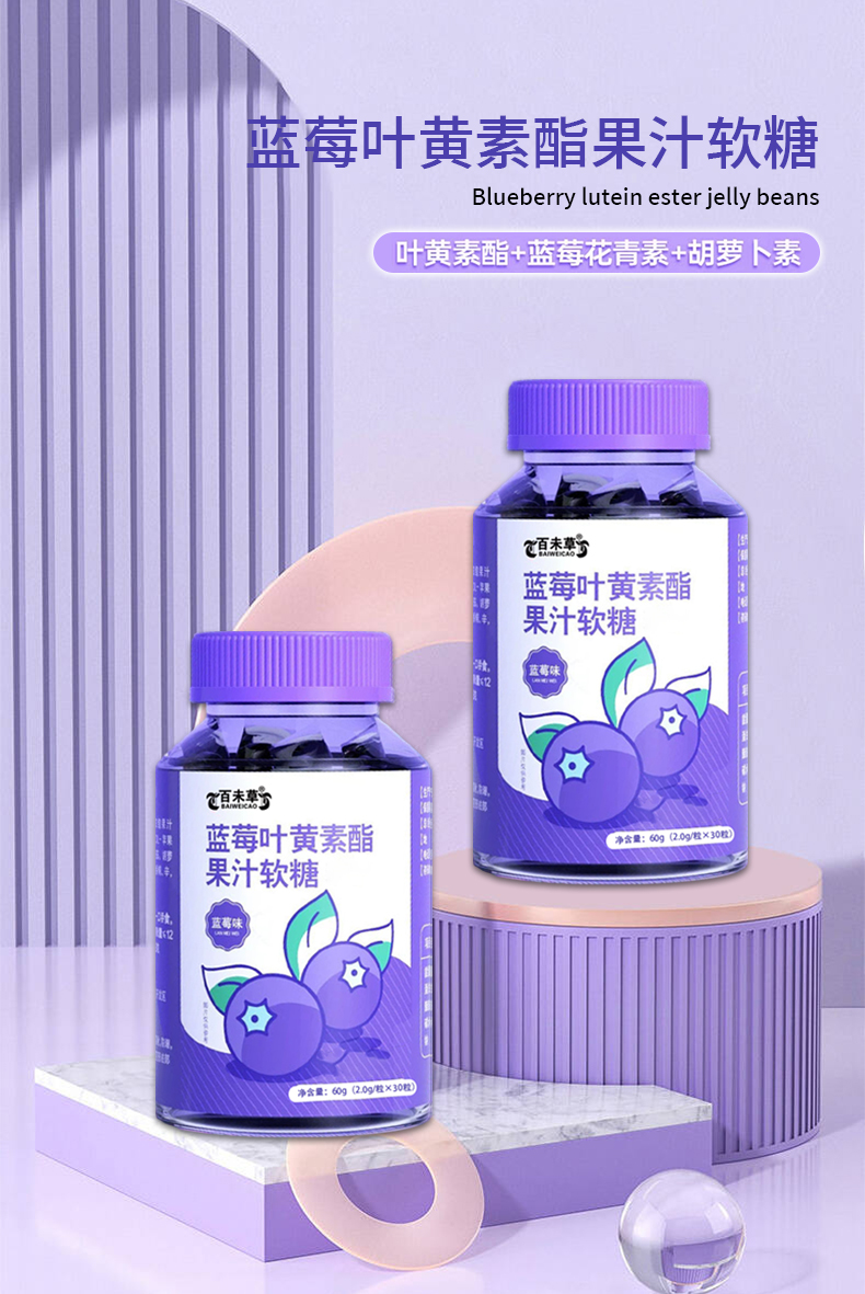 蓝莓叶黄素酯果汁软糖加工定制 山东庆葆堂	