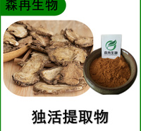 森冉生物 独活提取物 独滑提取物 比例提取原料粉