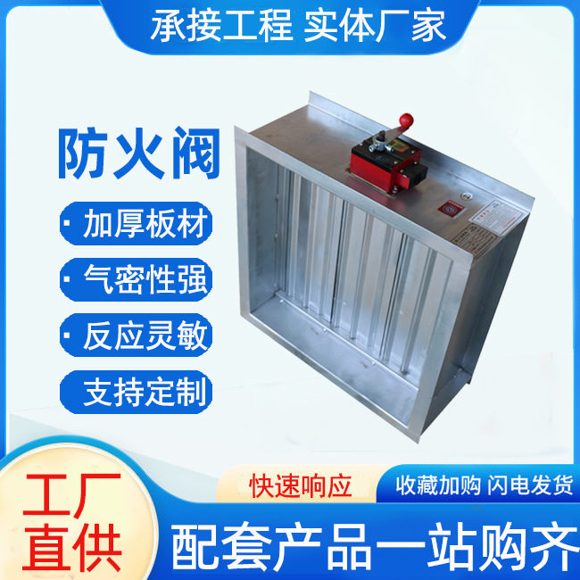 消防排烟防火阀生产厂家