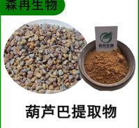 森冉生物 葫芦巴提取物 香豆子提取物 比例提取原料粉