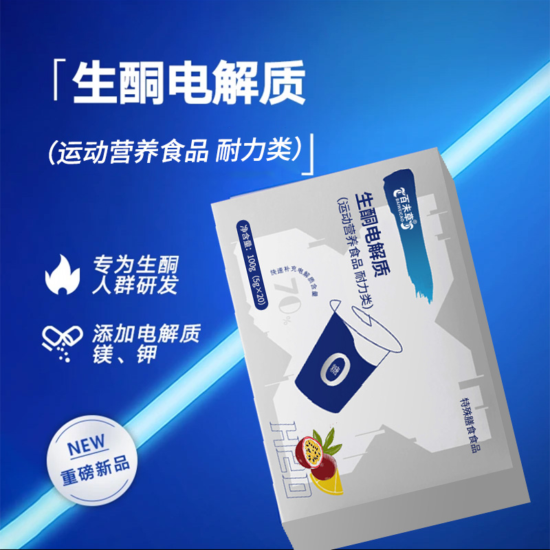 生酮电解质运动营养食品耐力类加工定制 山东庆葆堂