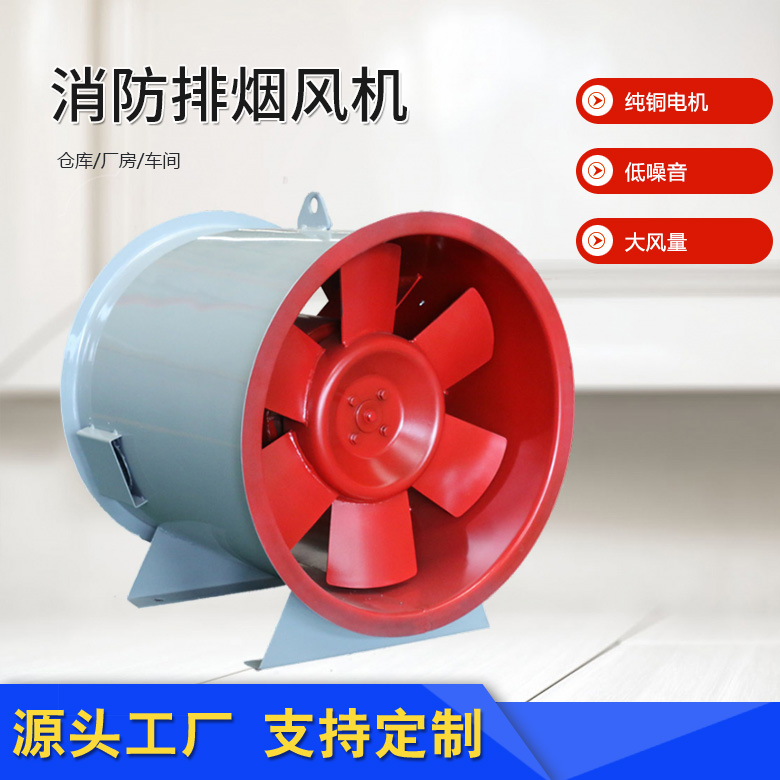 轴流消防排烟风机低噪音耐高温 3C认证