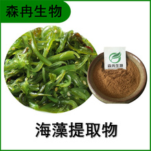 森冉生物 海藻提取物 海根菜提取物 海藻多糖 厂家直供