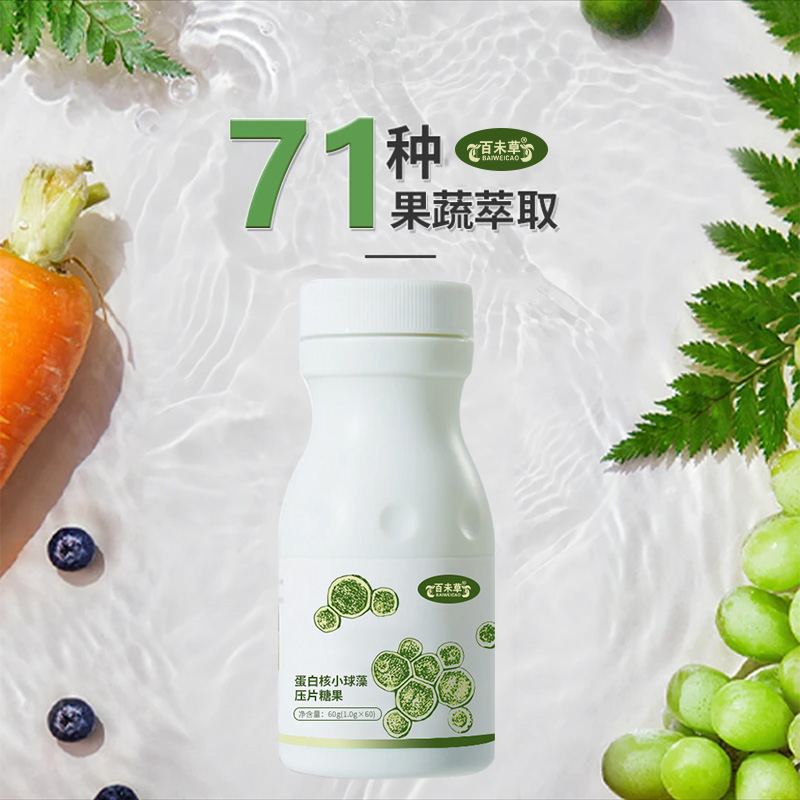 蛋白核小球藻压片糖果加工定制 山东庆葆堂	