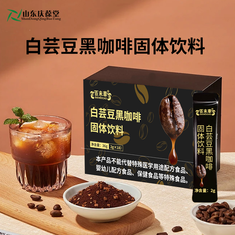 白芸豆黑咖啡固体饮料贴牌代加工 山东庆葆堂		